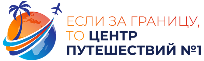 Франшиза Центр путешествий №1